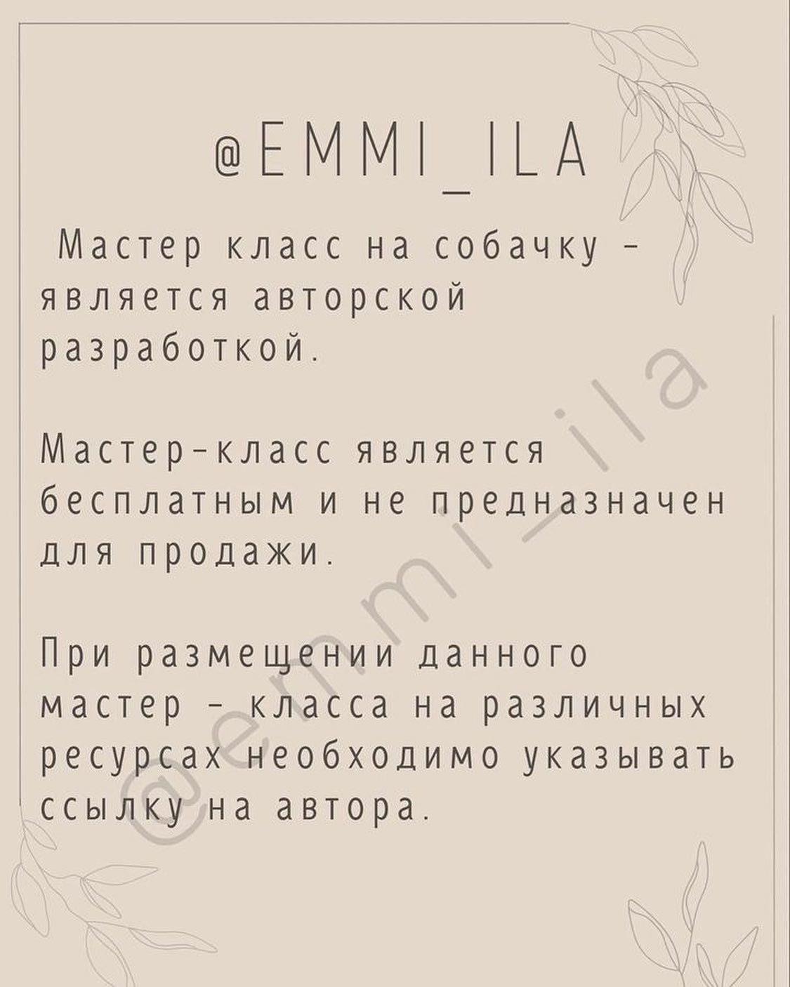 Бесплатное описание от автора @emmi_ila 🌷