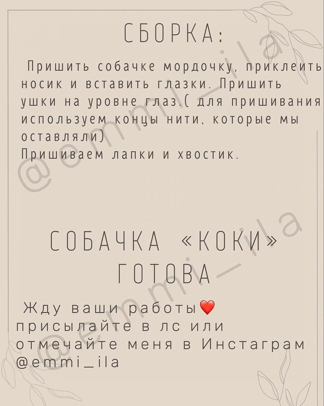 Бесплатное описание от автора @emmi_ila 🌷