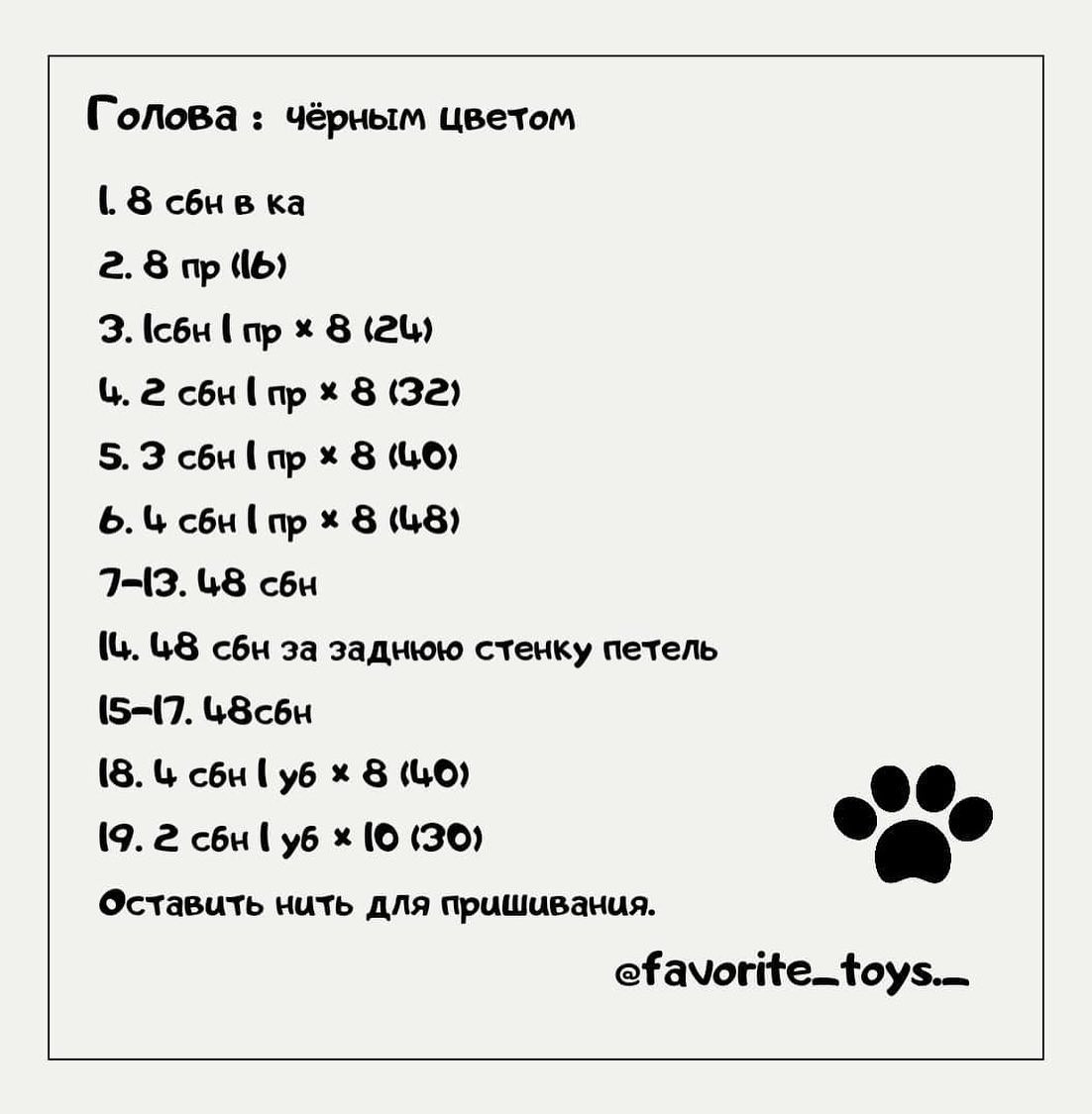 Бесплатное описание от автора@favorite_toys._ 🌷При публикации работ отмечайте автора мк 🤩