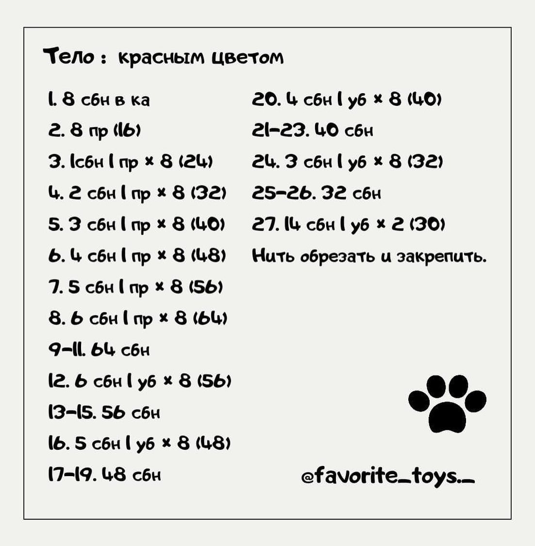 Бесплатное описание от автора@favorite_toys._ 🌷При публикации работ отмечайте автора мк 🤩