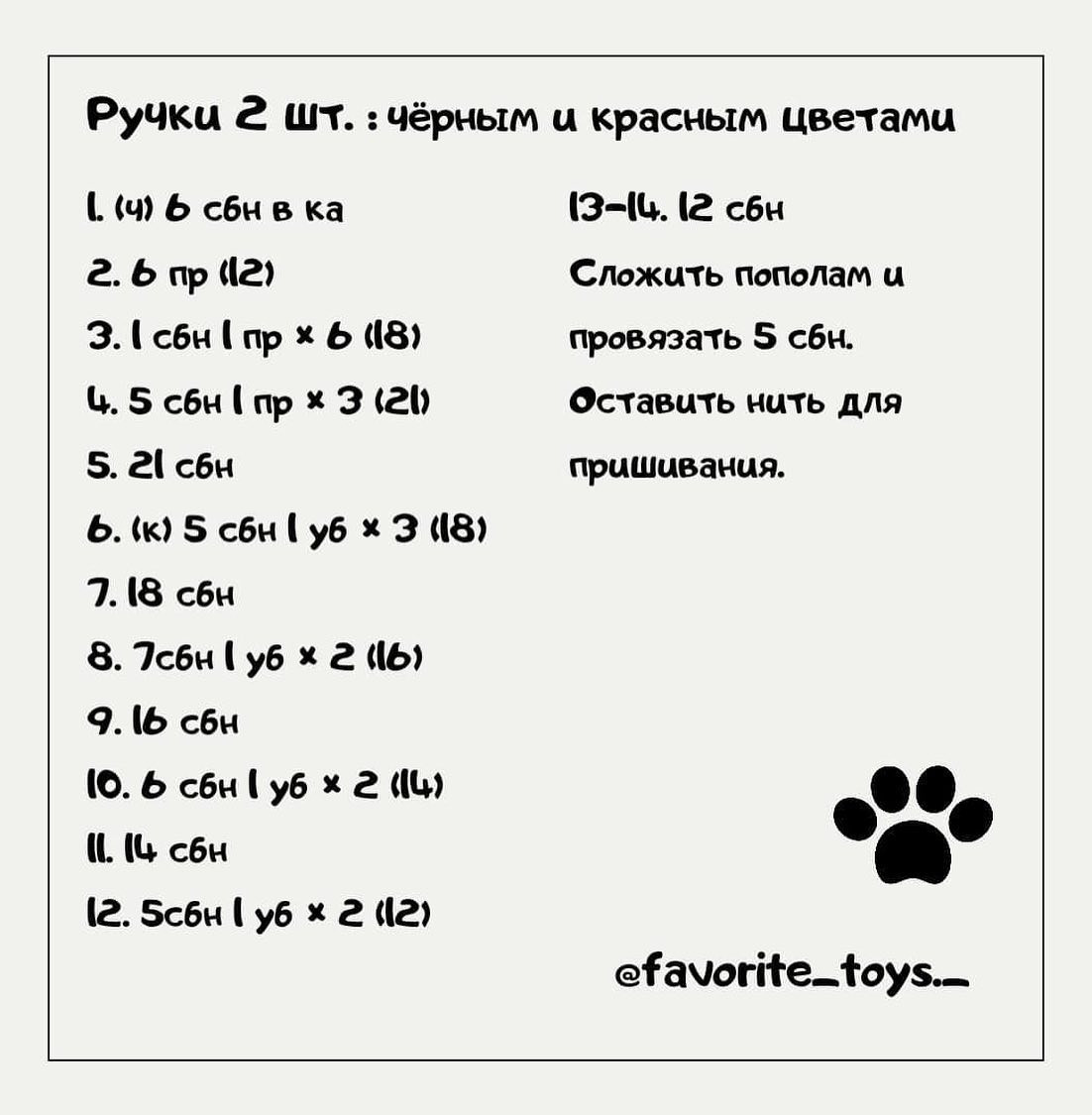 Бесплатное описание от автора@favorite_toys._ 🌷При публикации работ отмечайте автора мк 🤩