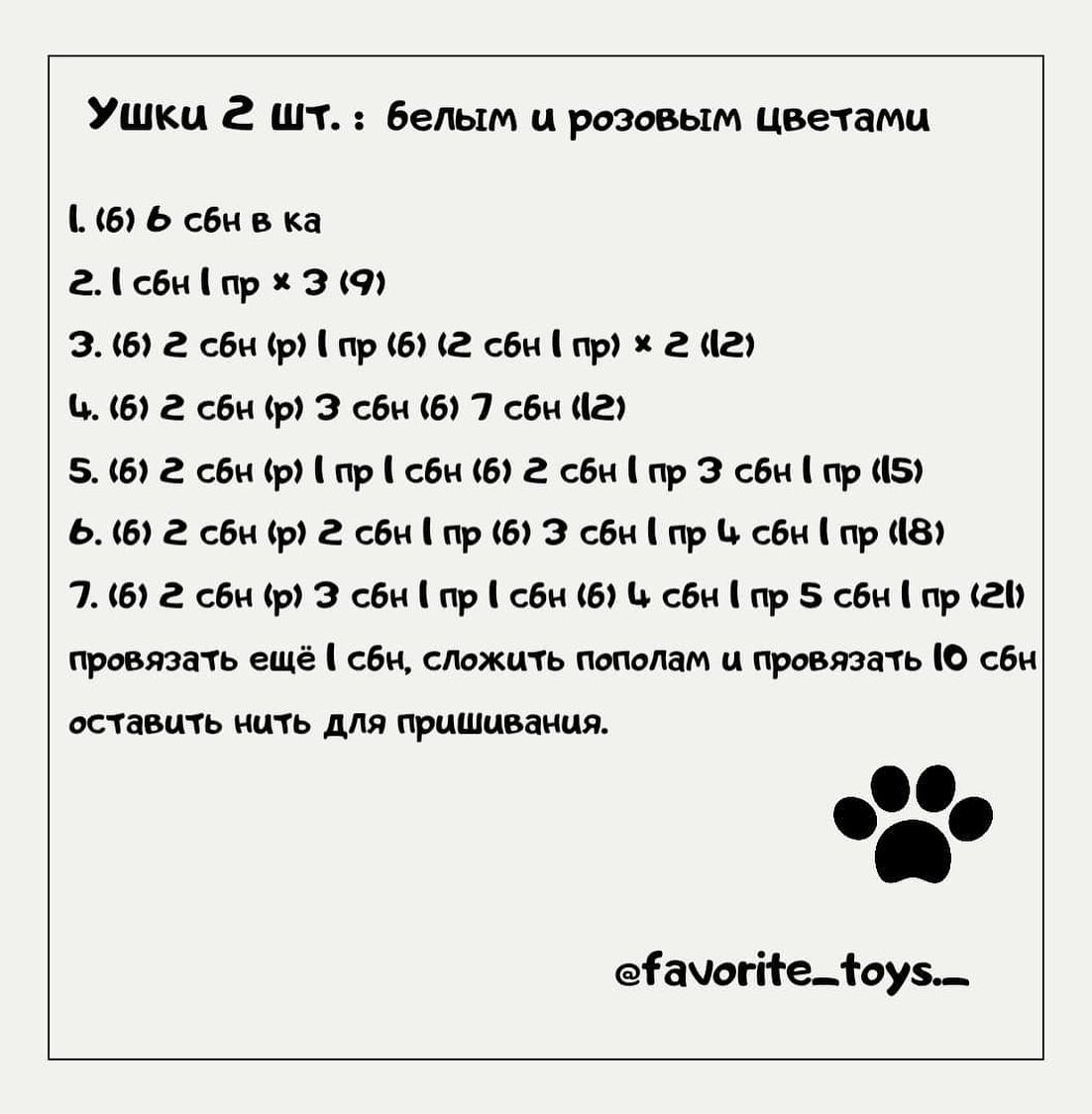 Бесплатное описание от автора@favorite_toys._ 🌷При публикации работ отмечайте автора мк 🤩