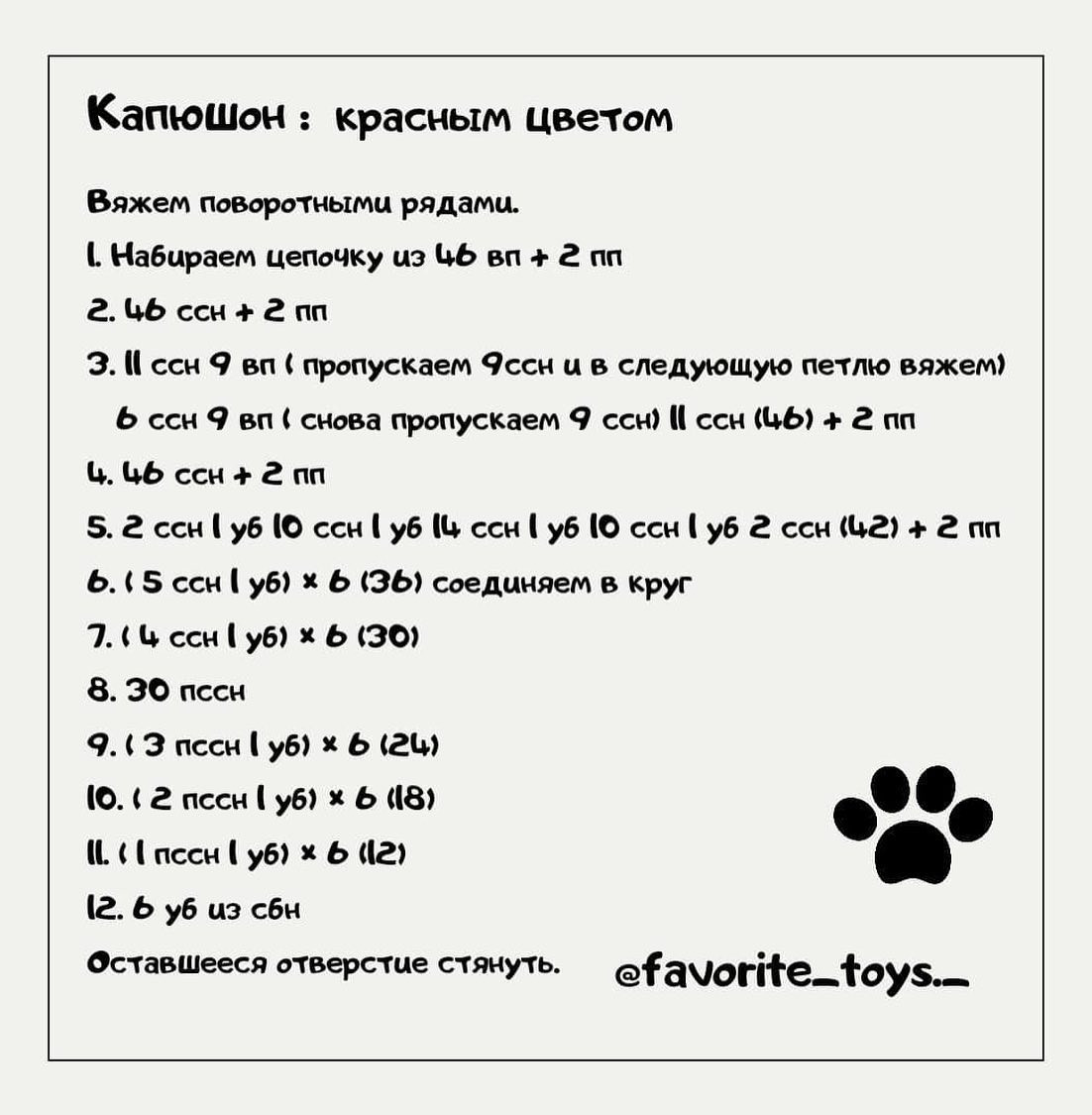 Бесплатное описание от автора@favorite_toys._ 🌷При публикации работ отмечайте автора мк 🤩