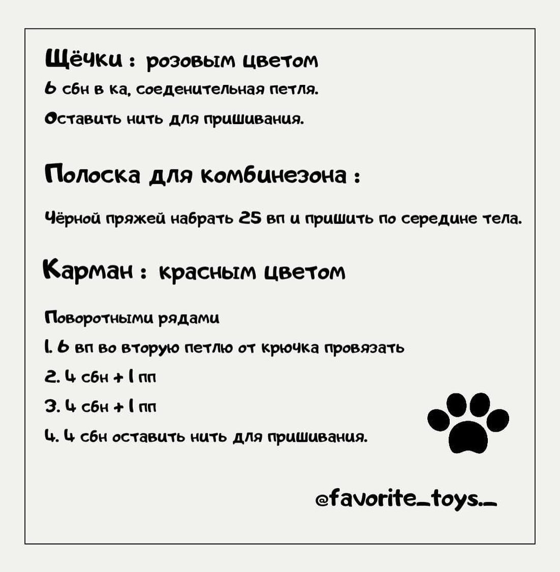 Бесплатное описание от автора@favorite_toys._ 🌷При публикации работ отмечайте автора мк 🤩