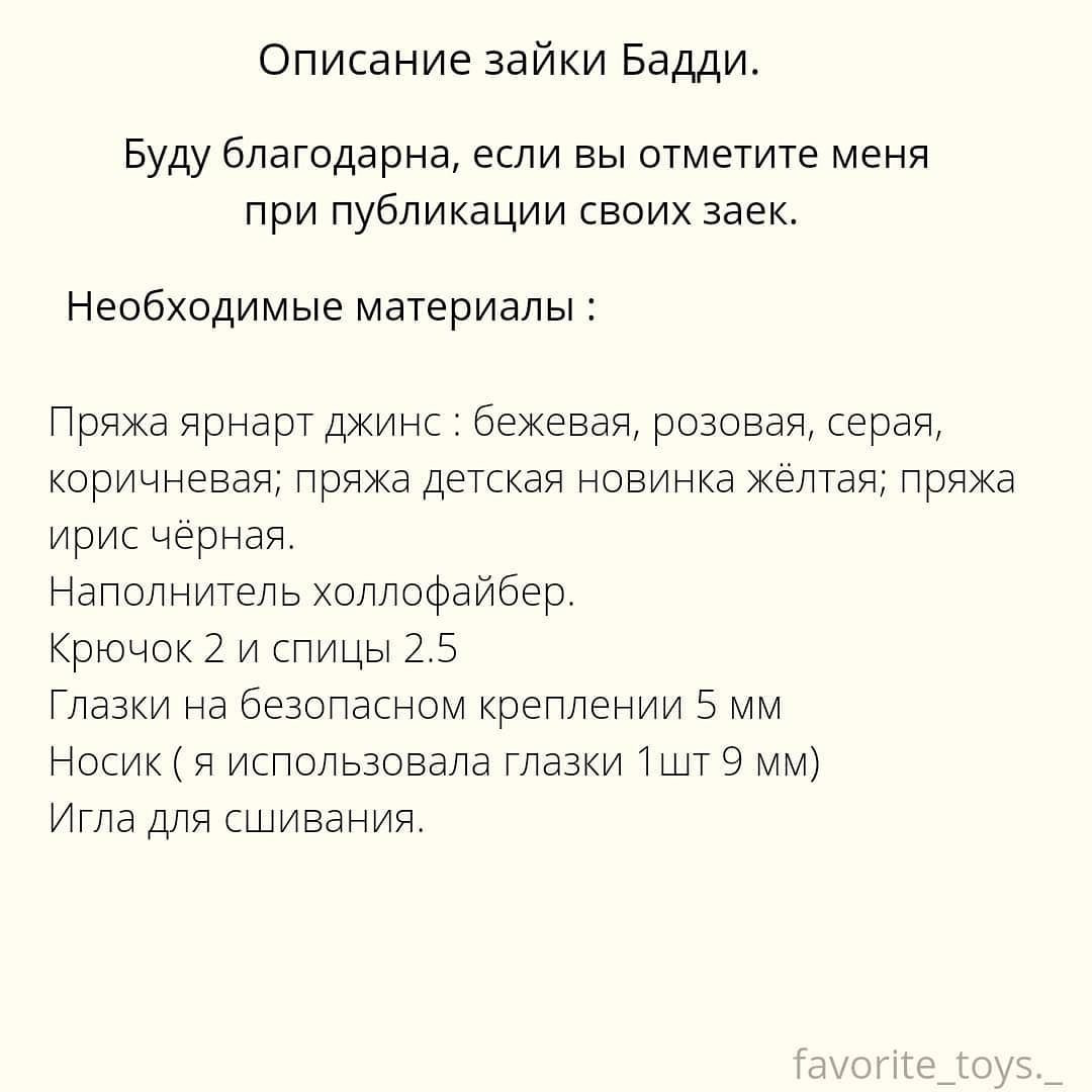 Бесплатное описание от автора @favorite_toys._🌷При публикации работ отмечайте автора мк 🤗#мк_зайки_амигуруми