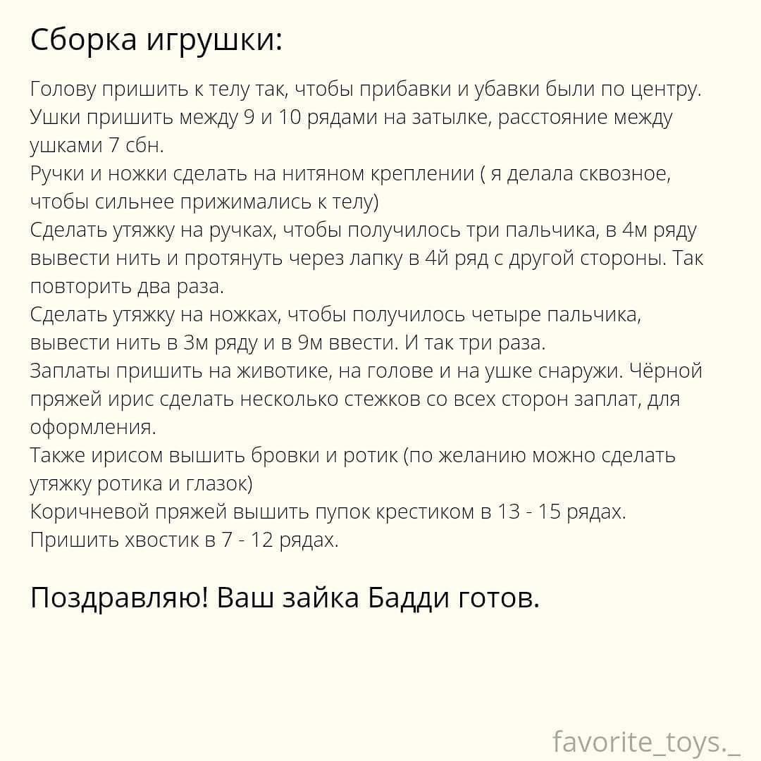 Бесплатное описание от автора @favorite_toys._🌷При публикации работ отмечайте автора мк 🤗#мк_зайки_амигуруми