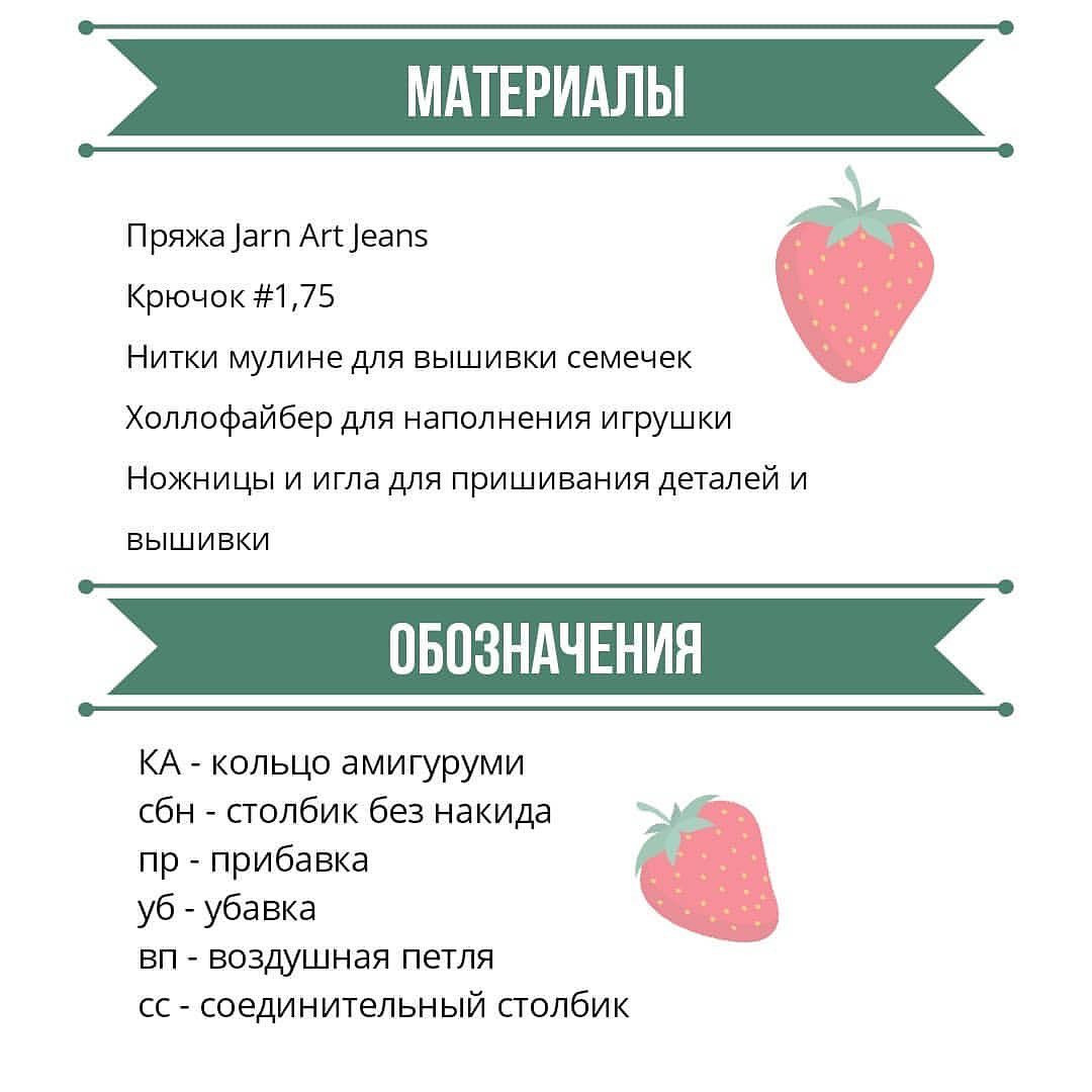 Бесплатное описание от автора @fayni_toys

Готовая ягодка получается 5 см📏в длину