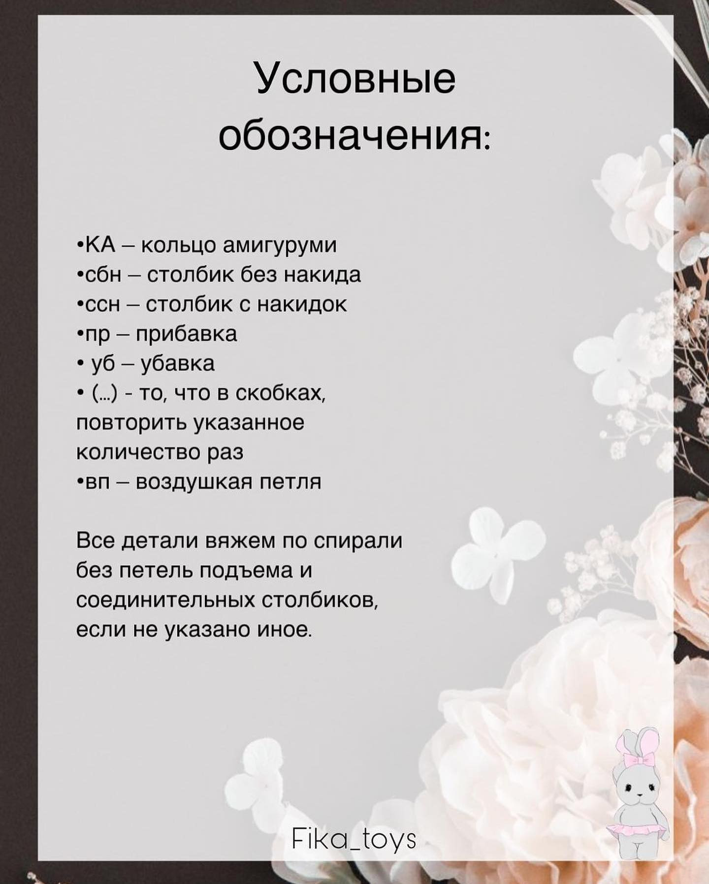 Бесплатное описание от автора @fika_toys 🌷