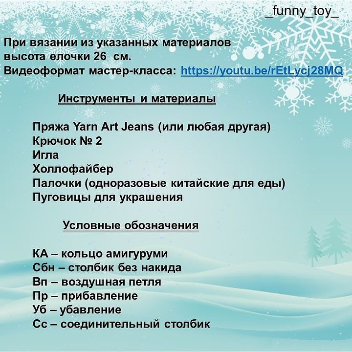 Бесплатное описание от автора @_funny_toy_  Christmas tree