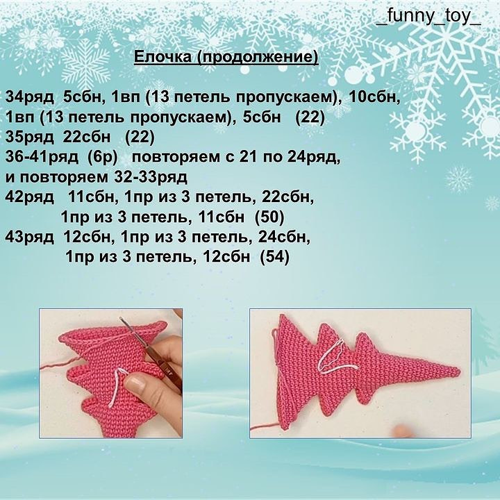 Бесплатное описание от автора @_funny_toy_  Christmas tree