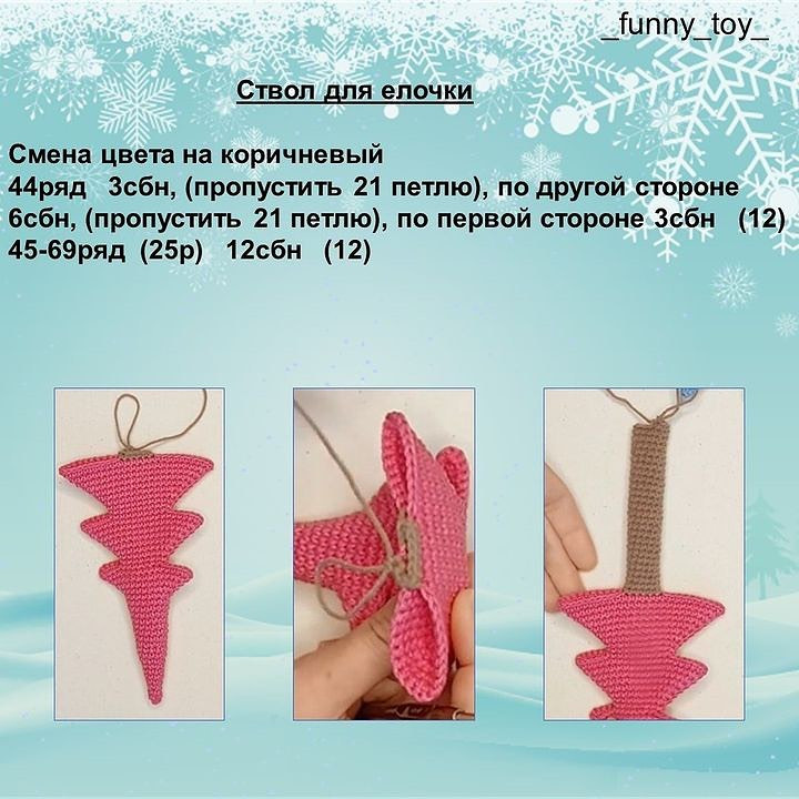 Бесплатное описание от автора @_funny_toy_  Christmas tree