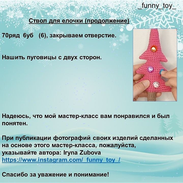 Бесплатное описание от автора @_funny_toy_  Christmas tree