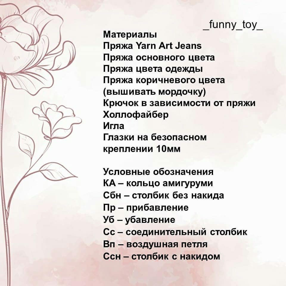 Бесплатное описание от автора @_funny_toy_При публикации работ отмечайте автора 🌷#мк_коты_амигуруми