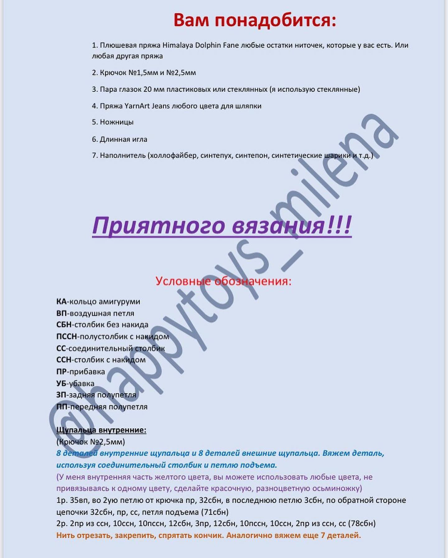 Бесплатное описание от автора @happytoys_milena 🌷При публикации работ отмечайте автора мк #мк_водныеобитатели_амигуруми