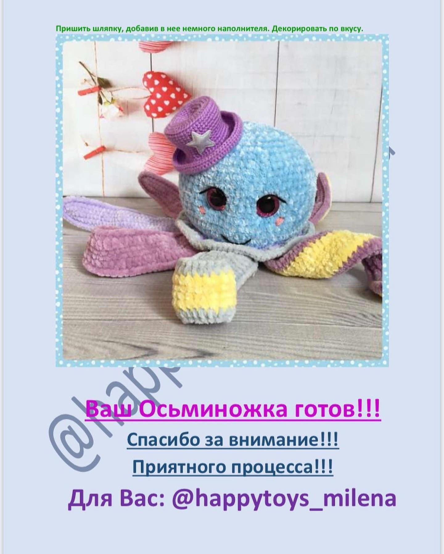 Бесплатное описание от автора @happytoys_milena 🌷При публикации работ отмечайте автора мк #мк_водныеобитатели_амигуруми