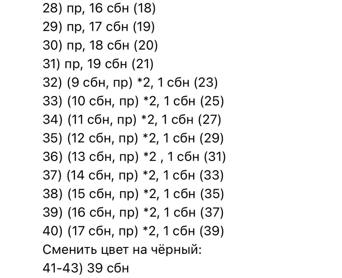 Бесплатное описание от автора @juli_mitoysГолова:1) 6 сбн2) 6 пр (12) 3) (1сбн, пр) *6 (18) 4) (2 сбн, пр) *6 (24) 5) (3 сбн, пр) *6 (30)6) (4 сбн, пр) *6 (36) 7) (5 сбн, пр) *6 (42) 8) (6 сбн, пр) *6 (48)9) (7 сбн, пр) *6 (54)10) (8 сбн, пр) *6 (60