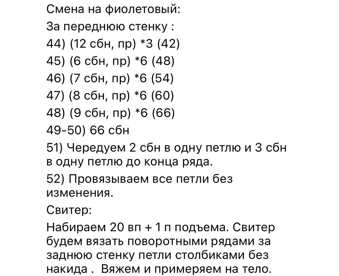 Бесплатное описание от автора @juli_mitoysГолова:1) 6 сбн2) 6 пр (12) 3) (1сбн, пр) *6 (18) 4) (2 сбн, пр) *6 (24) 5) (3 сбн, пр) *6 (30)6) (4 сбн, пр) *6 (36) 7) (5 сбн, пр) *6 (42) 8) (6 сбн, пр) *6 (48)9) (7 сбн, пр) *6 (54)10) (8 сбн, пр) *6 (60