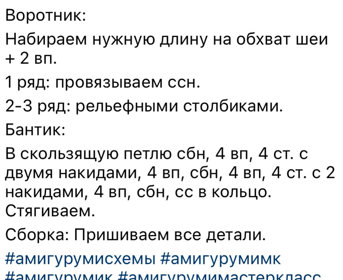 Бесплатное описание от автора @juli_mitoysГолова:1) 6 сбн2) 6 пр (12) 3) (1сбн, пр) *6 (18) 4) (2 сбн, пр) *6 (24) 5) (3 сбн, пр) *6 (30)6) (4 сбн, пр) *6 (36) 7) (5 сбн, пр) *6 (42) 8) (6 сбн, пр) *6 (48)9) (7 сбн, пр) *6 (54)10) (8 сбн, пр) *6 (60