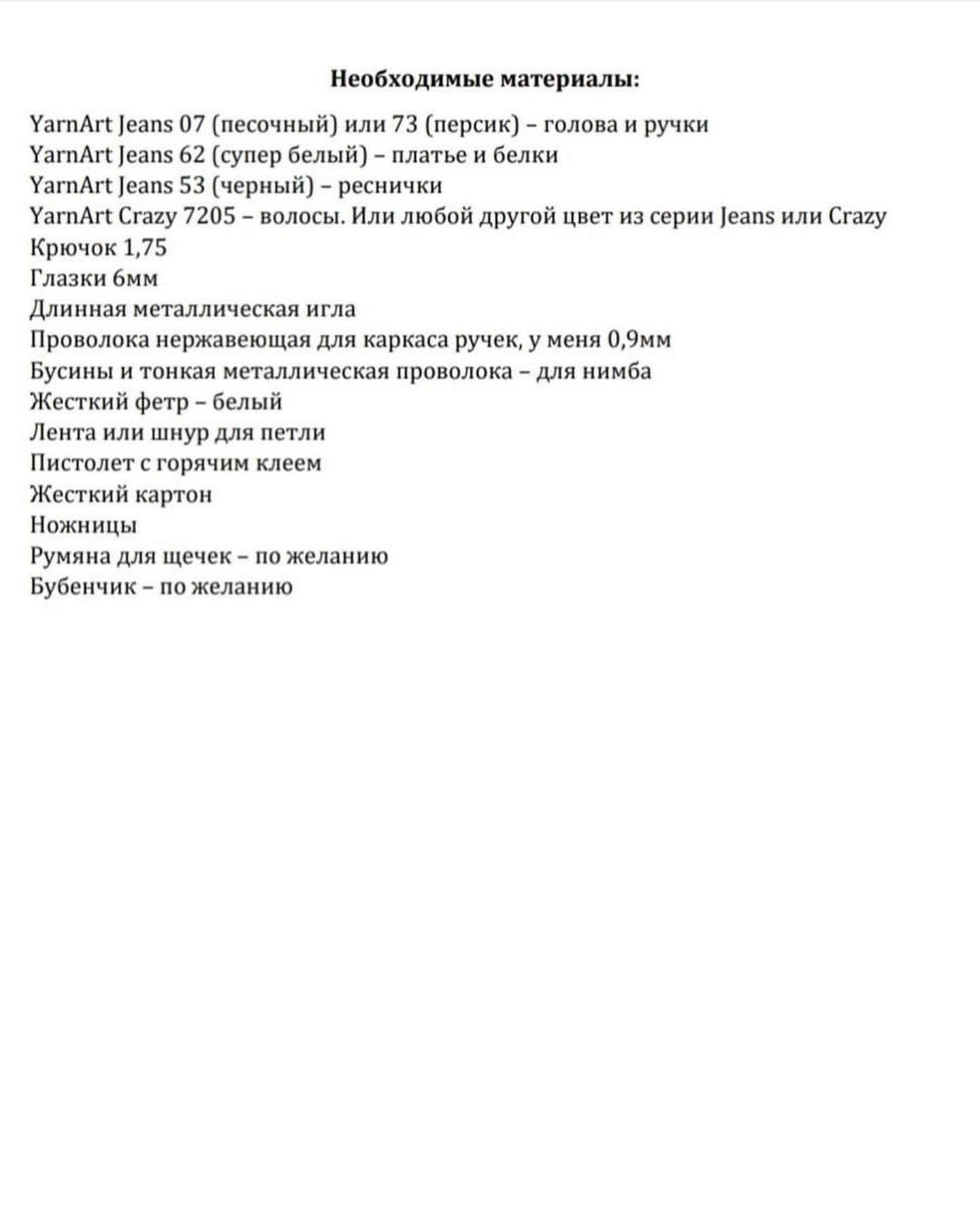 Бесплатное описание от автора @kaznachevskaya_yuliya 🌷При публикации работ отмечайте автора мк 🤗