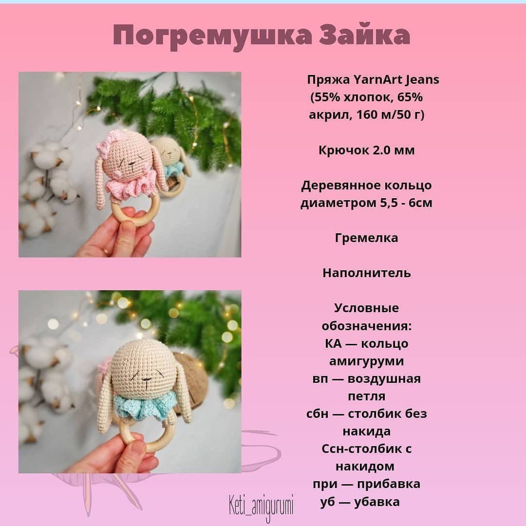 Бесплатное описание от автора @keti_amigurumi 🌷При публикации работ отмечайте автора 🤗