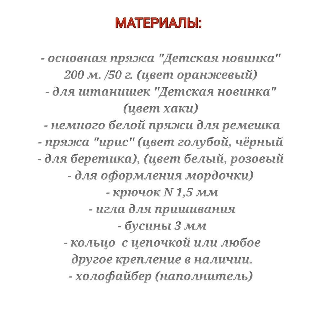 Бесплатное описание от автора @kirilova_tata 🌷При публикации работ отмечайте автора мк 🤗#мк_коты_амигуруми