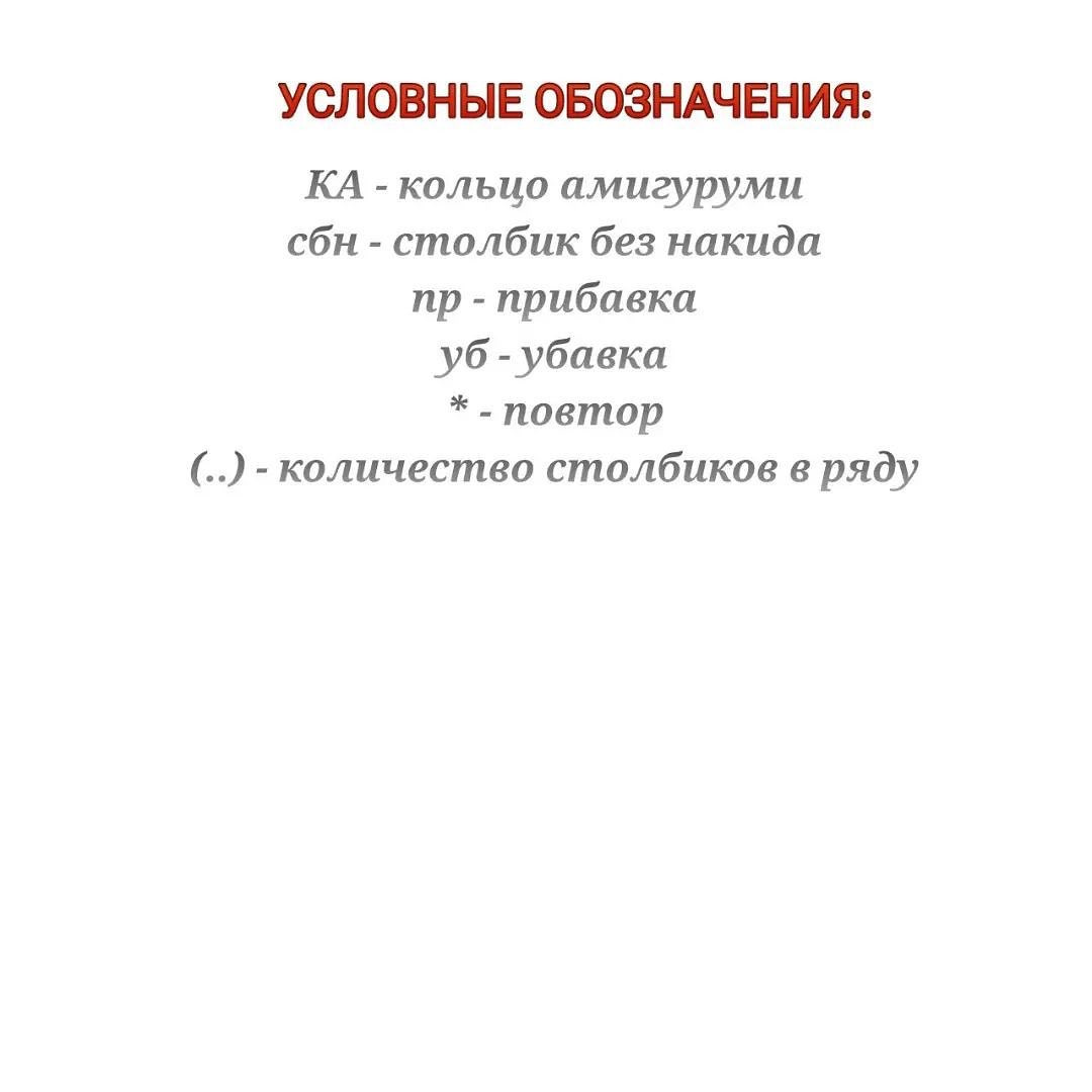 Бесплатное описание от автора @kirilova_tata 🌷При публикации работ отмечайте автора мк 🤗#мк_коты_амигуруми