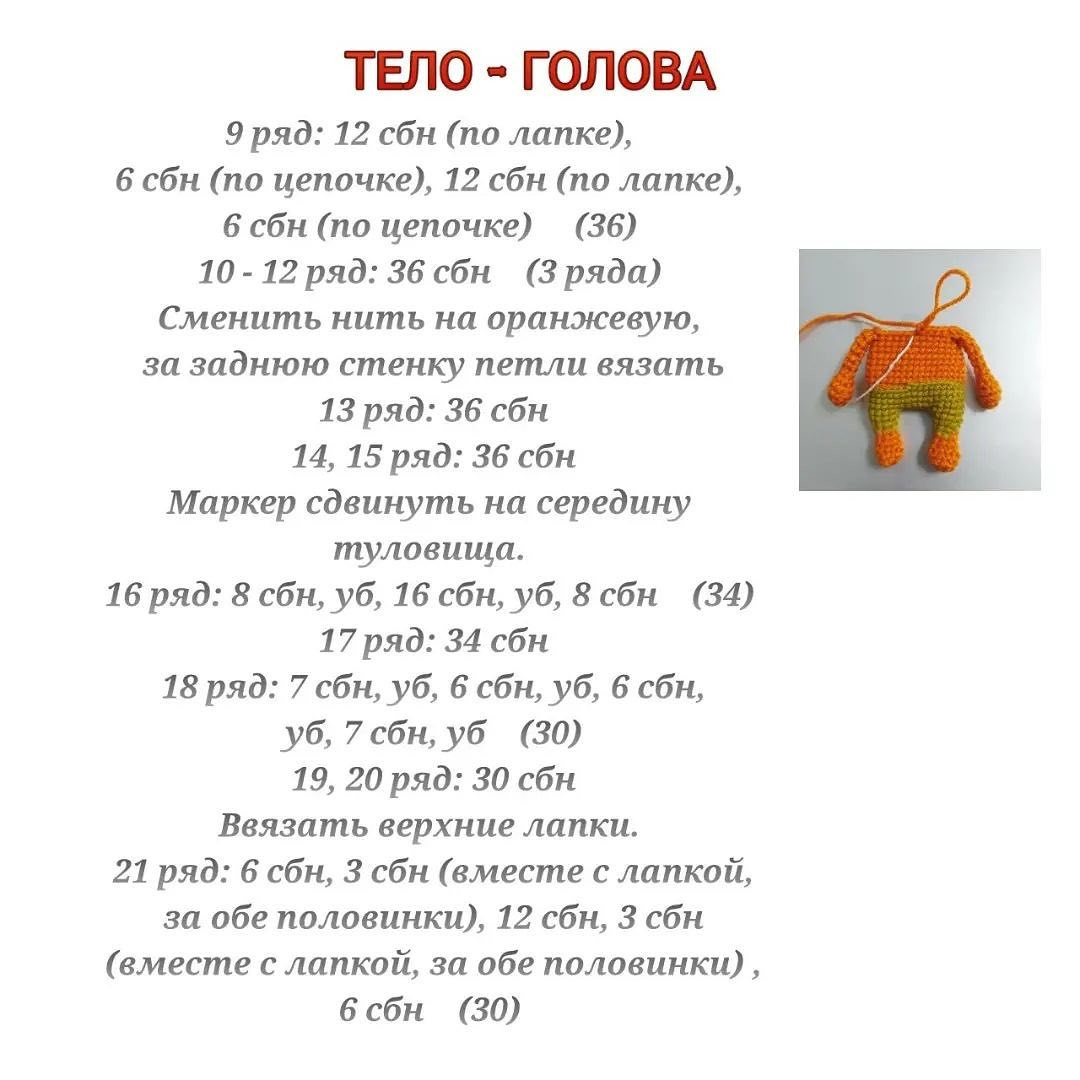 Бесплатное описание от автора @kirilova_tata 🌷При публикации работ отмечайте автора мк 🤗#мк_коты_амигуруми