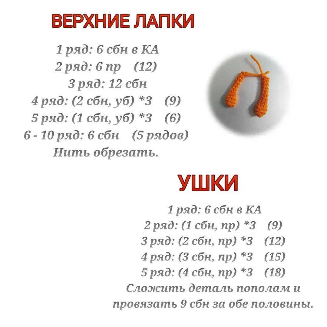 Бесплатное описание от автора @kirilova_tata 🌷При публикации работ отмечайте автора мк 🤗#мк_коты_амигуруми