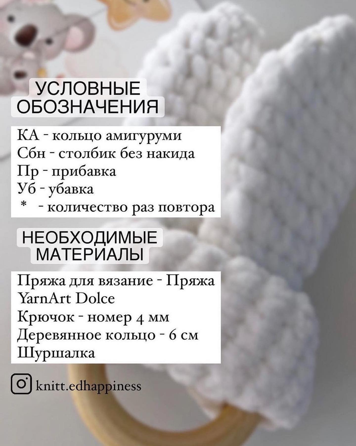 Бесплатное описание от автора @knitt.edhappiness