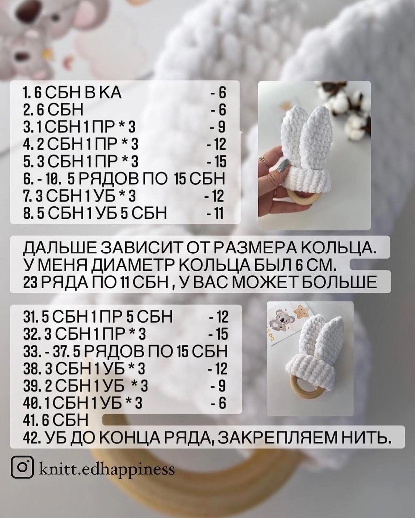 Бесплатное описание от автора @knitt.edhappiness