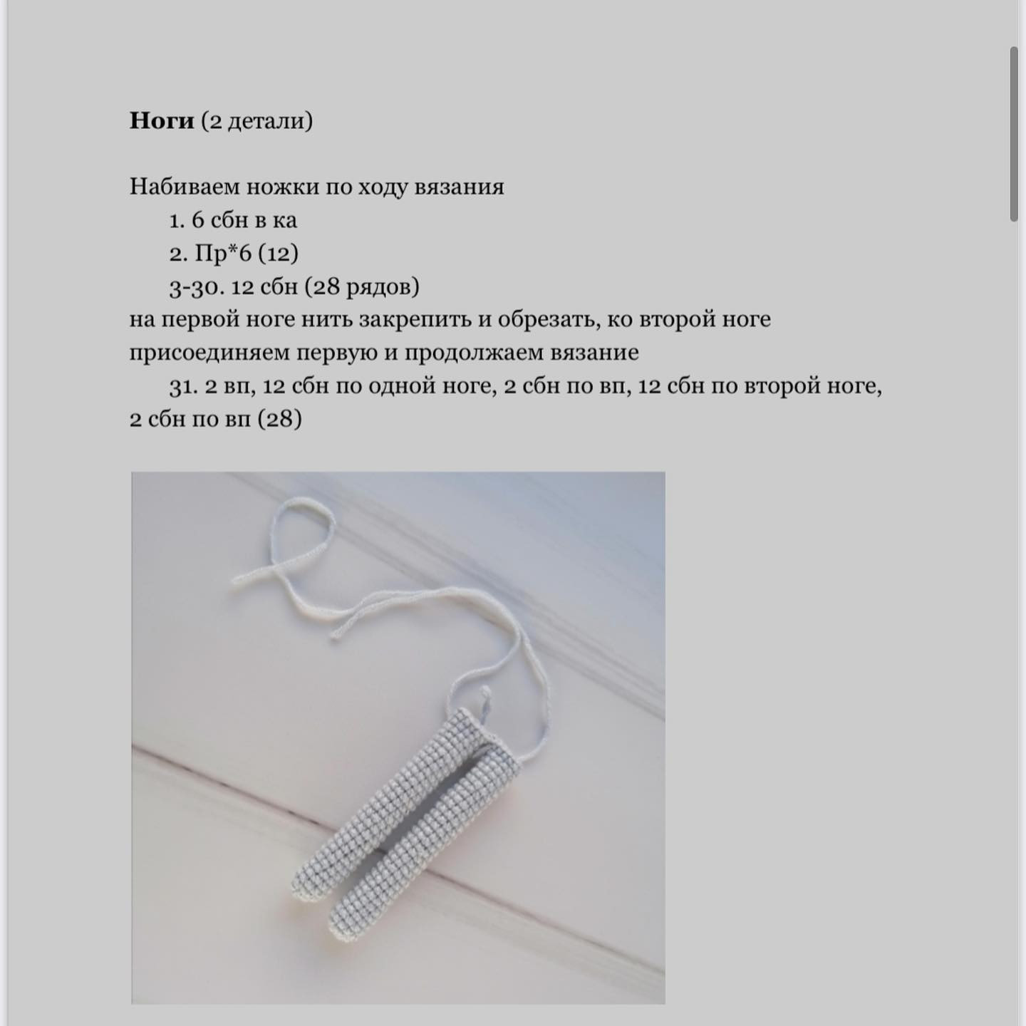 Бесплатное описание от автора @kravchenko_toys 🌷При публикации работ отмечайте автора мк 🤗