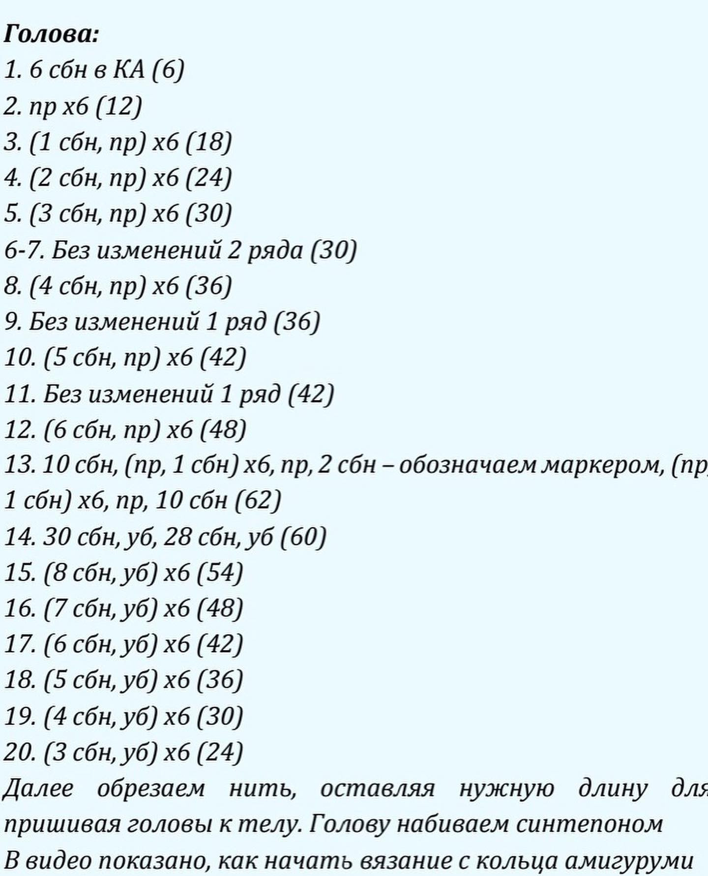 Бесплатное описание от автора @kubareva_knitПри публикации работ отмечайте автора мк 🌷#мк_зайки_амигуруми