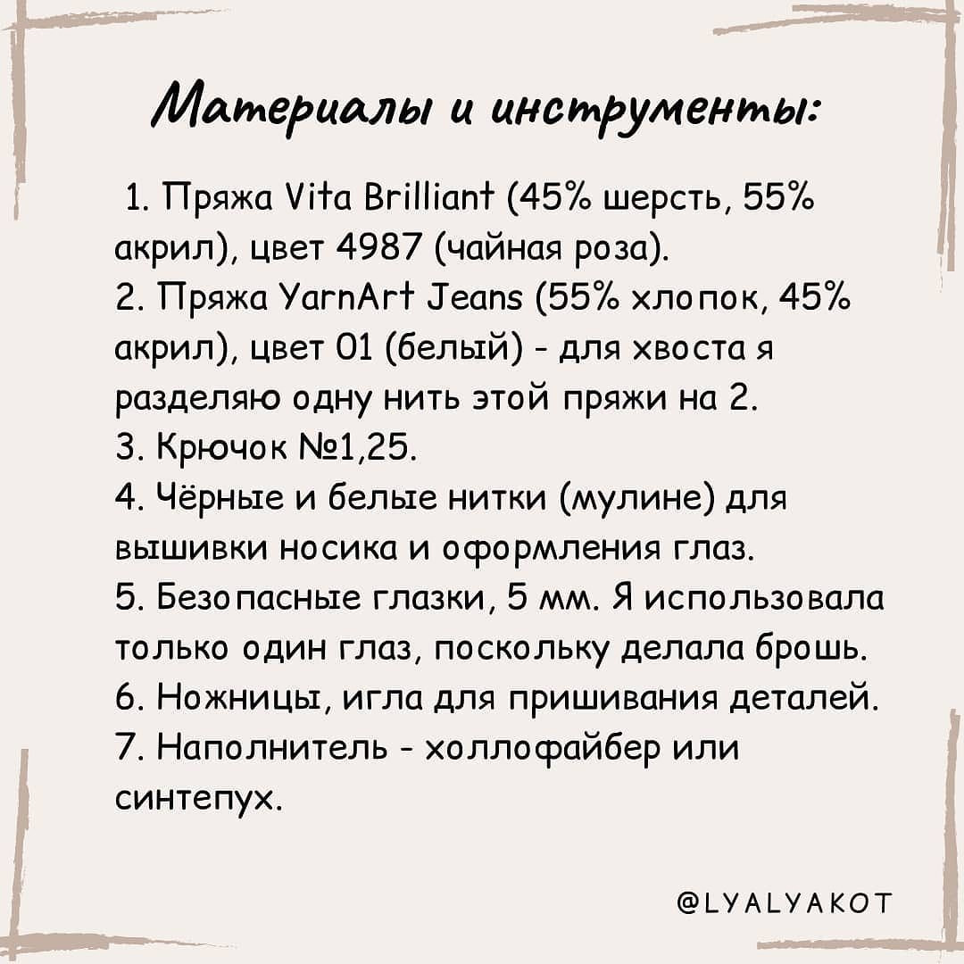 Бесплатное описание от автора @lyalyakot 😍

При публикации работ, отмечайте автора 🌷

#мк_зайки_амигуруми