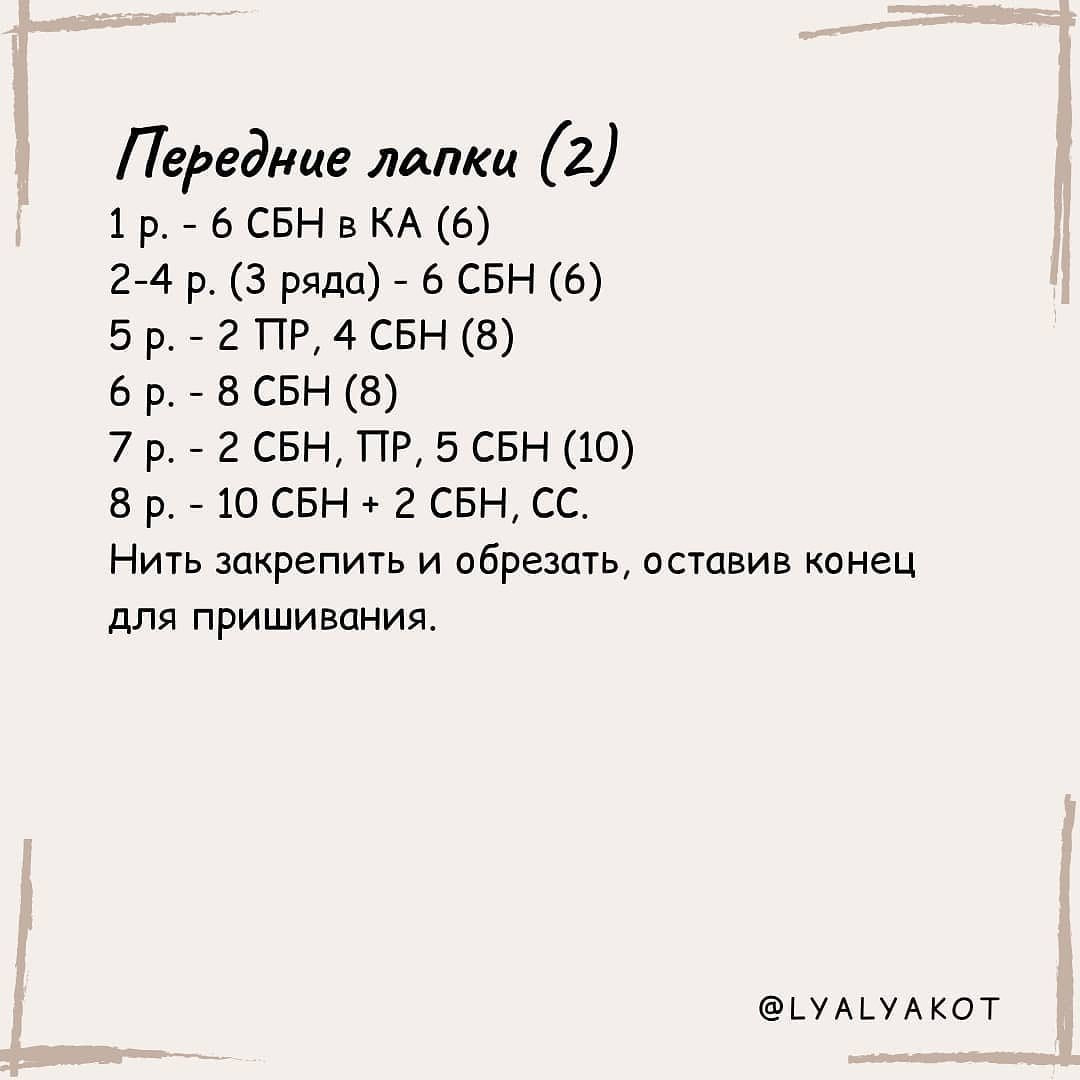 Бесплатное описание от автора @lyalyakot 😍

При публикации работ, отмечайте автора 🌷

#мк_зайки_амигуруми