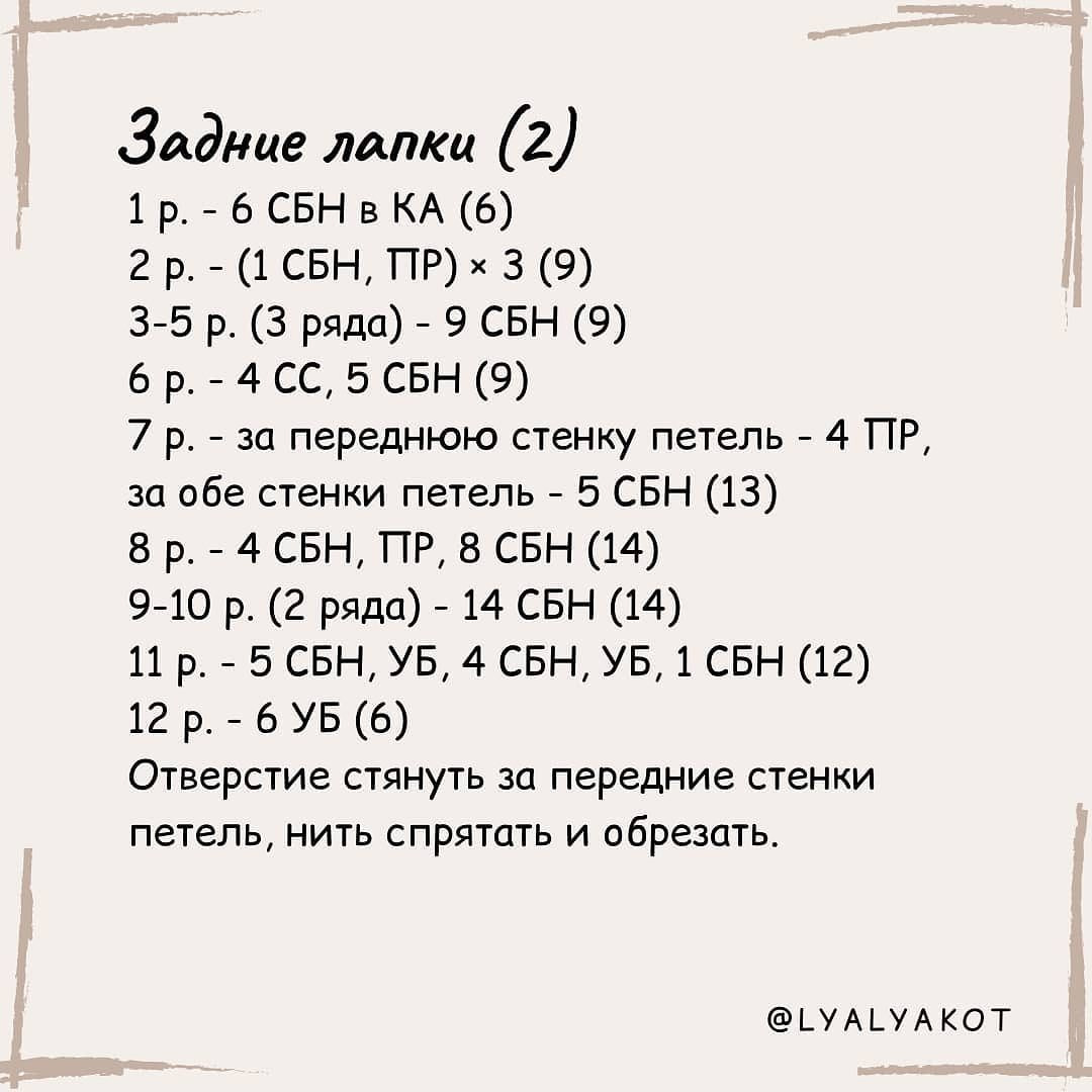 Бесплатное описание от автора @lyalyakot 😍

При публикации работ, отмечайте автора 🌷

#мк_зайки_амигуруми