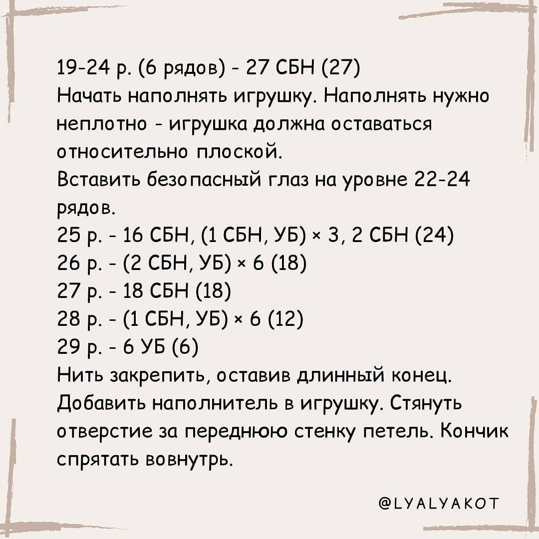 Бесплатное описание от автора @lyalyakot 😍

При публикации работ, отмечайте автора 🌷

#мк_зайки_амигуруми