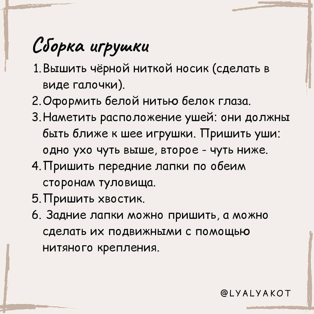 Бесплатное описание от автора @lyalyakot 😍

При публикации работ, отмечайте автора 🌷

#мк_зайки_амигуруми