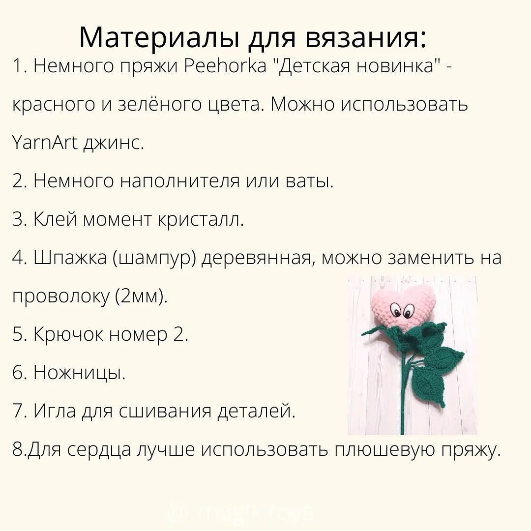 Бесплатное описание от автора @_magik.toys_ 🌷При публикации работ отмечайте автора мк 🤗