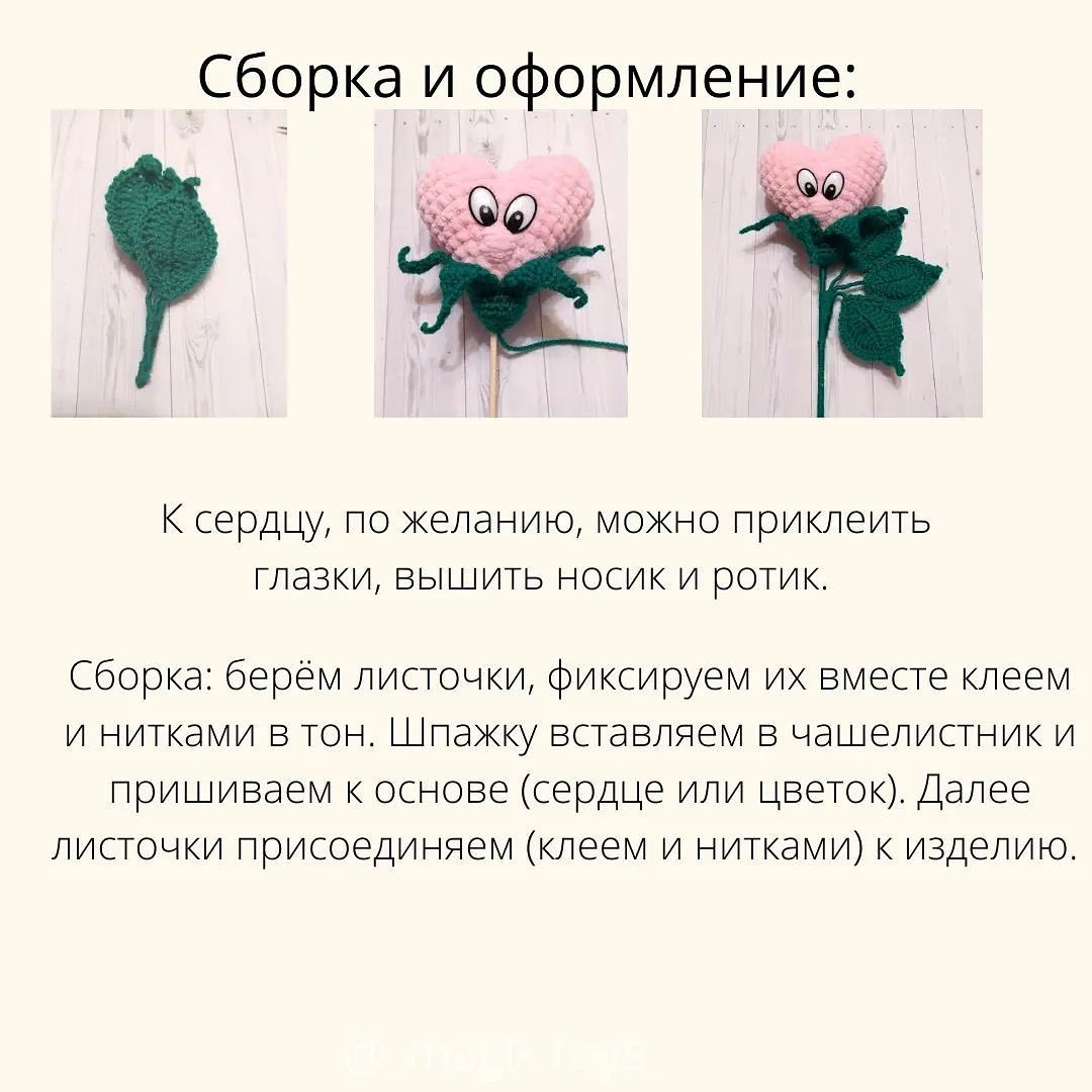 Бесплатное описание от автора @_magik.toys_ 🌷При публикации работ отмечайте автора мк 🤗