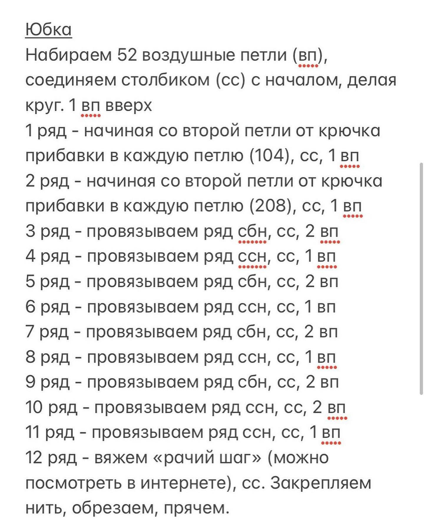 Бесплатное описание от автора @mama_toys_ 🌷Платье связано на игрушку размером 25см, если вы хотите связать на игрушку большего/меньшего размера просто делаете воздушных петель столько сколько необходимо вам для талии и рядов нужное количество, пост