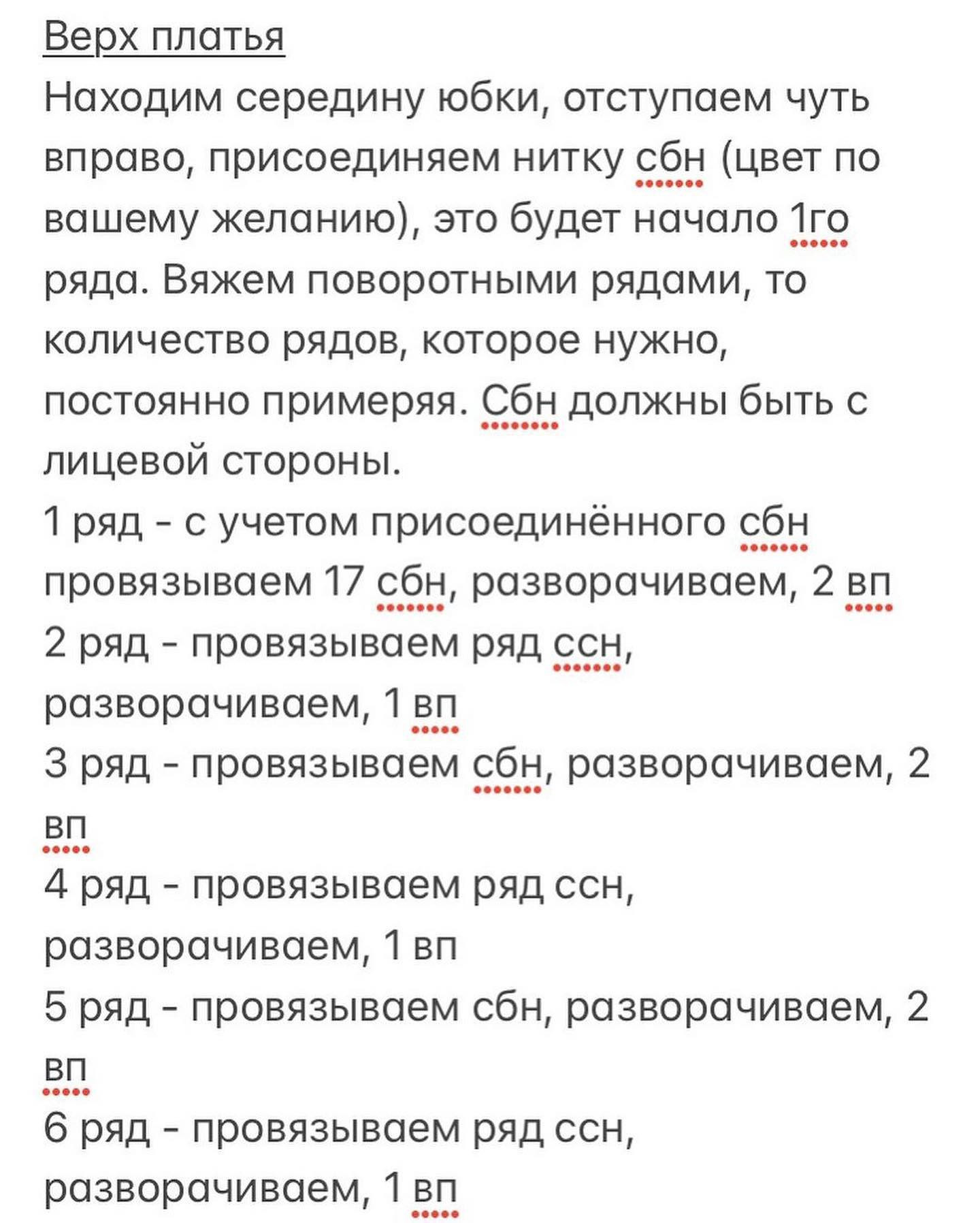 Бесплатное описание от автора @mama_toys_ 🌷Платье связано на игрушку размером 25см, если вы хотите связать на игрушку большего/меньшего размера просто делаете воздушных петель столько сколько необходимо вам для талии и рядов нужное количество, пост