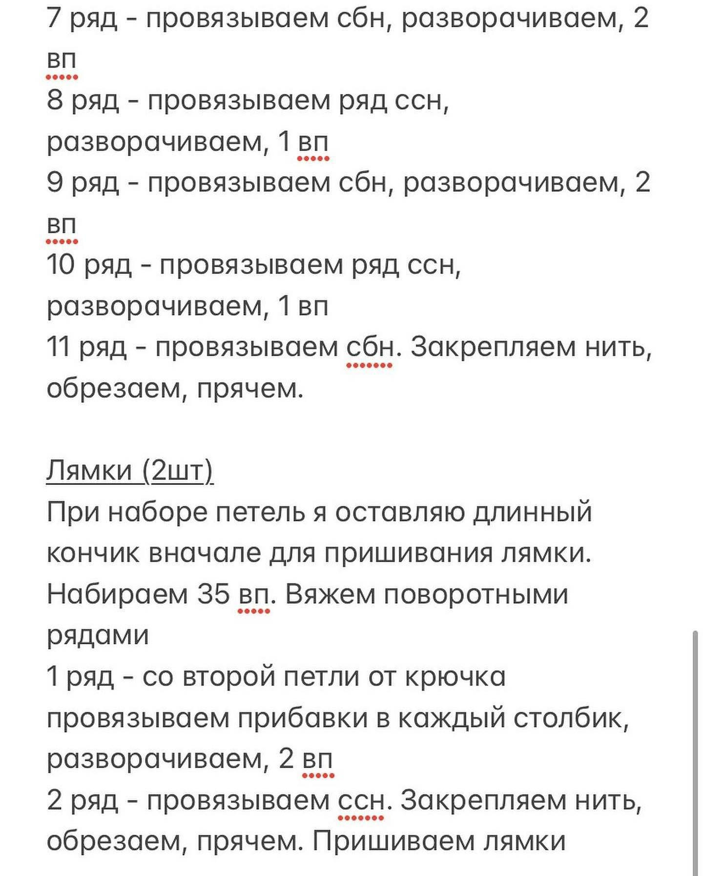 Бесплатное описание от автора @mama_toys_ 🌷Платье связано на игрушку размером 25см, если вы хотите связать на игрушку большего/меньшего размера просто делаете воздушных петель столько сколько необходимо вам для талии и рядов нужное количество, пост