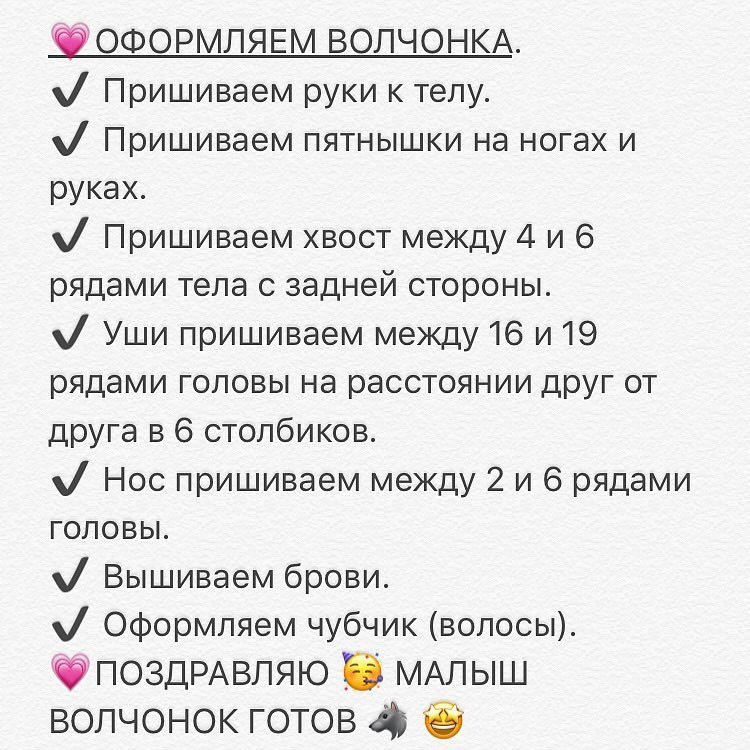 Бесплатное описание от автора @mila_babytoys 🌷(начало: описание головы чуть ниже)⬇️💗ГОЛОВА.1 ряд: 6 сбн в ка (6)2 ряд: (пр)*6 раз (12)3 ряд: (1 сбн, пр)*6 раз (18)4 ряд: (2 сбн, пр)*6 раз (24)5 ряд: (3 сбн, пр)*6 раз (30)6 ряд: (4 сбн, пр)*6 раз (