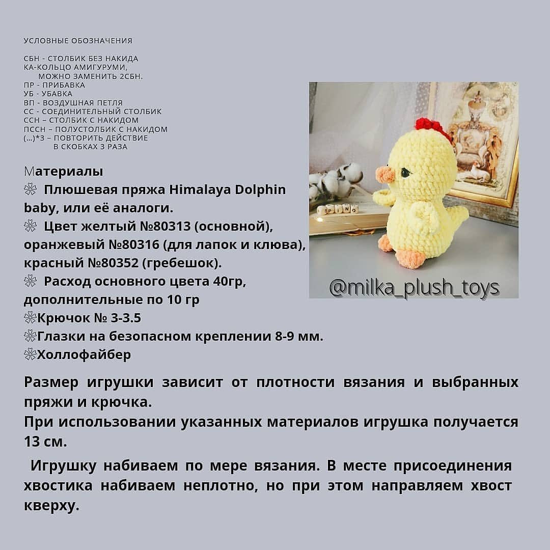 Бесплатное описание от автора @milka_plush_toys 🌷При публикации работ, отмечайте автора 🤗