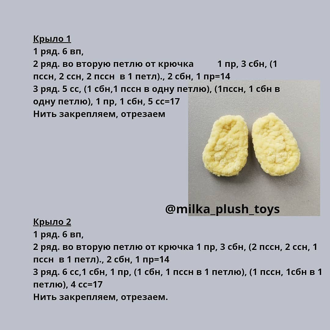 Бесплатное описание от автора @milka_plush_toys 🌷При публикации работ, отмечайте автора 🤗