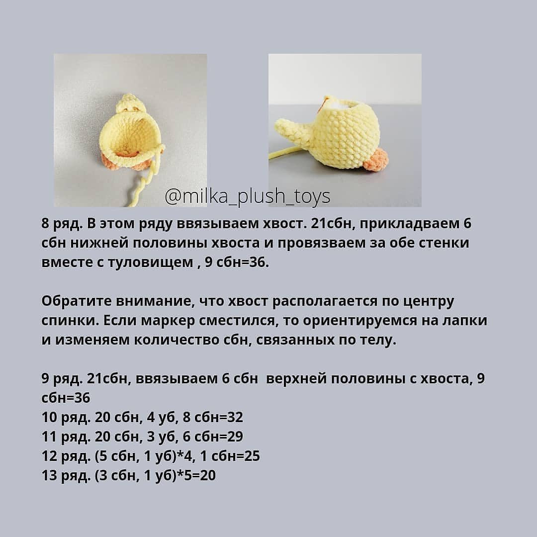 Бесплатное описание от автора @milka_plush_toys 🌷При публикации работ, отмечайте автора 🤗