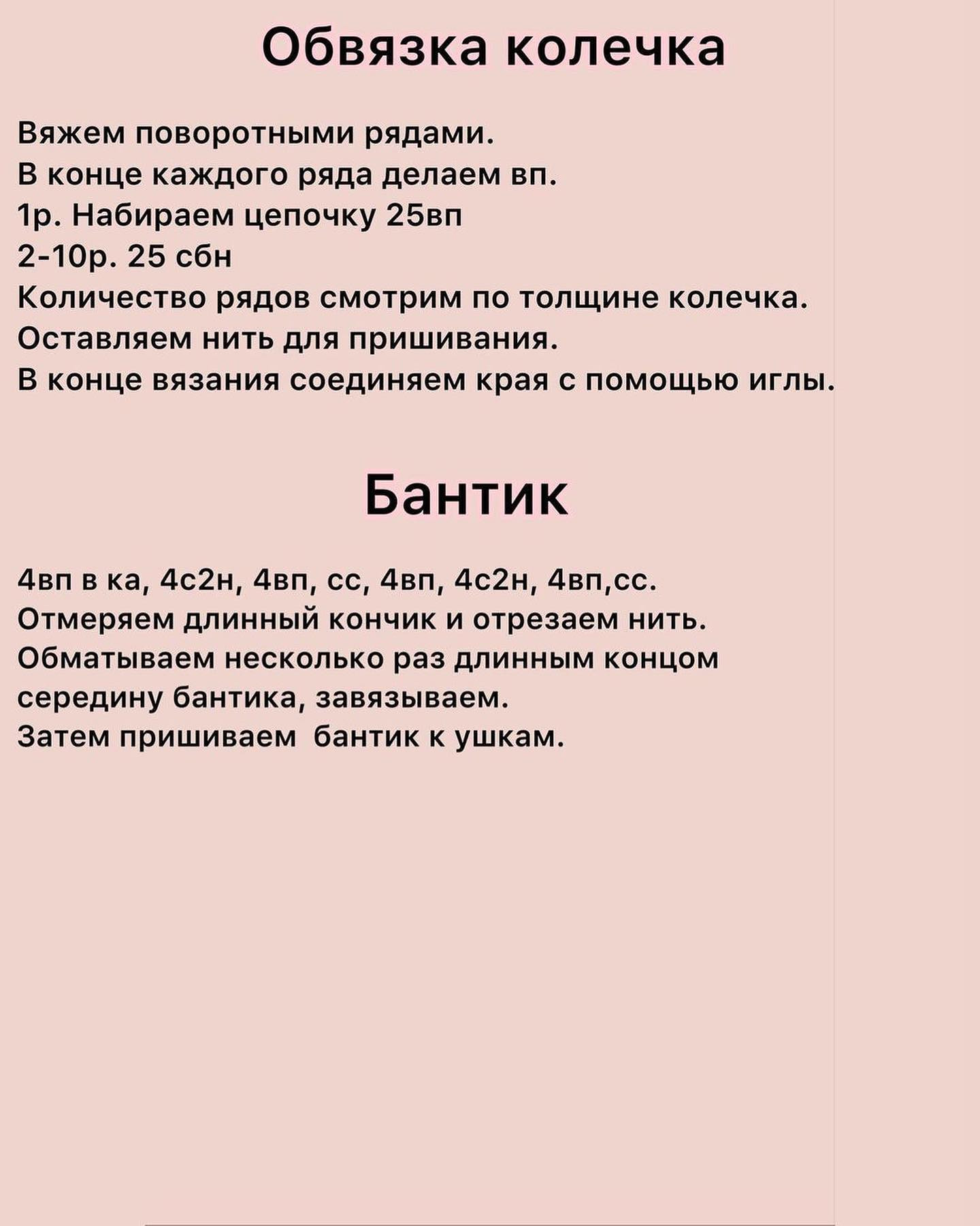 Бесплатное описание от автора @mimishka__24 🌷