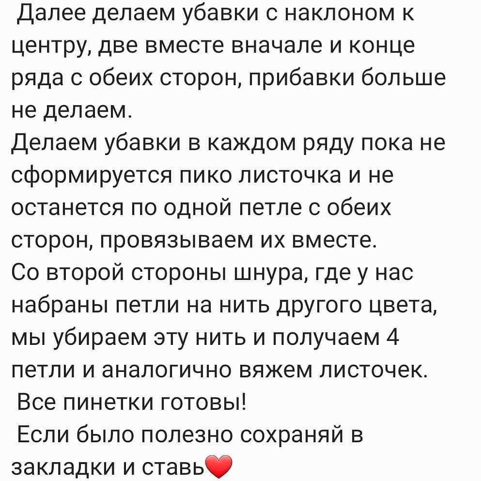 Бесплатное описание от автора @mini.bambini.tati 🌷  Итак берем 2 спицы нужного нам размера и набираем 31 петлю методом "Джуди " или по другому- набор открытыми петлями(видио есть в карусели, а так же про этот метод есть множество видио на YouTube).