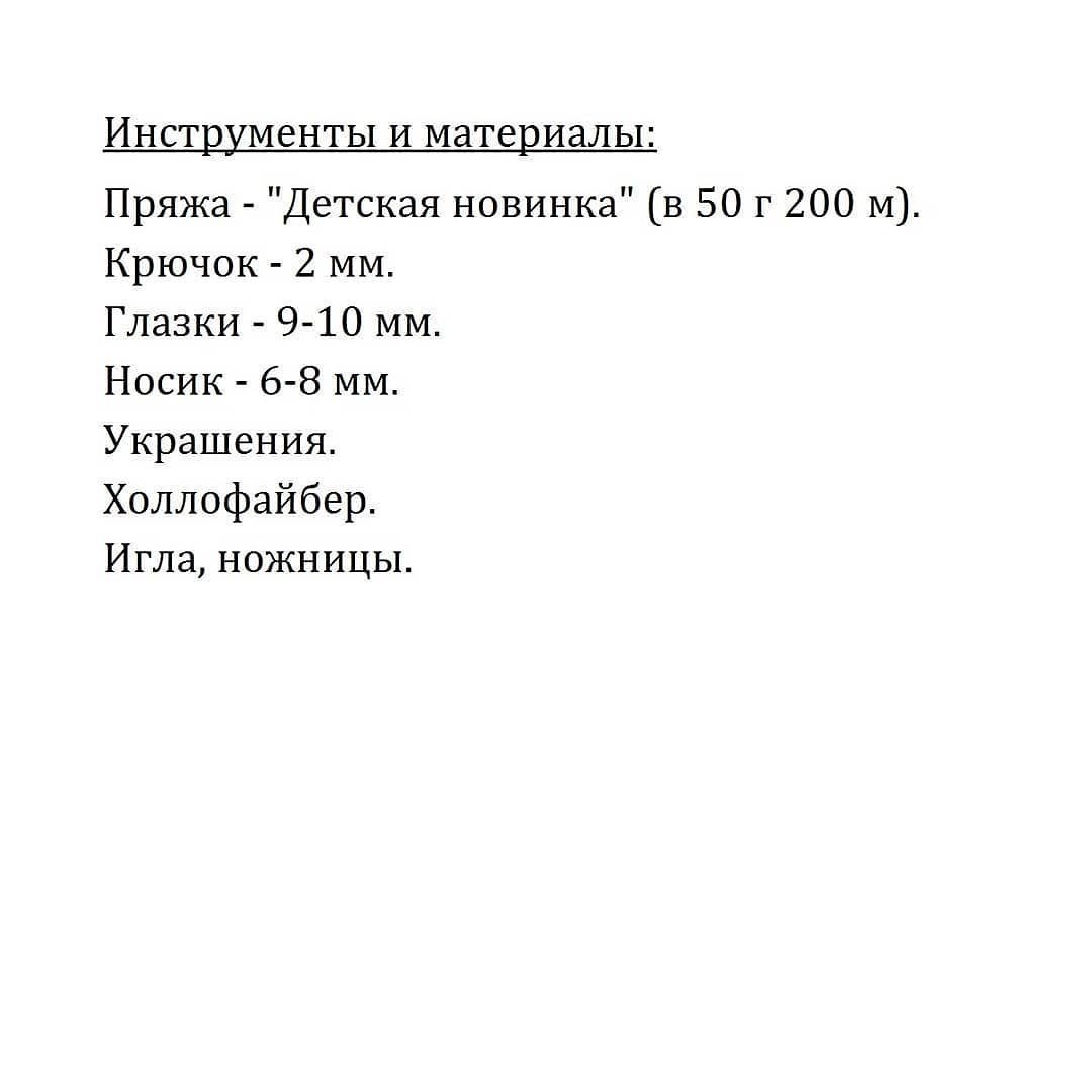 Бесплатное описание от автора @my_knitted_toys 🌷

При публикации работ, отмечайте автора 🤗