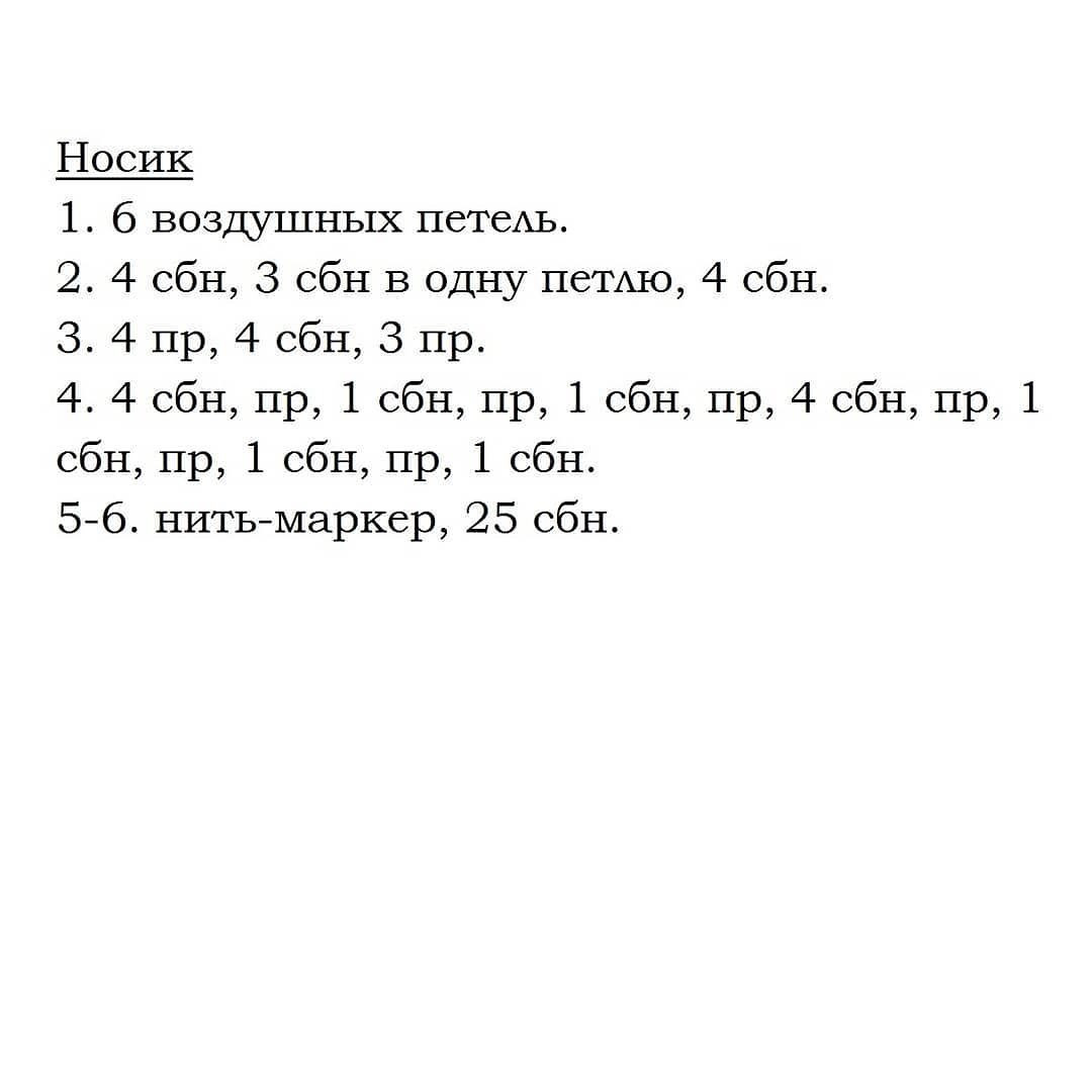 Бесплатное описание от автора @my_knitted_toys 🌷При публикации работ отмечайте автора мк 🤗